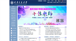 Desktop Screenshot of cqjtu.edu.cn