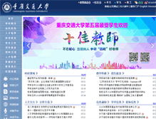Tablet Screenshot of cqjtu.edu.cn