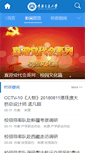 Mobile Screenshot of news.cqjtu.edu.cn