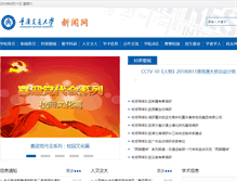 Tablet Screenshot of news.cqjtu.edu.cn
