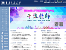 Tablet Screenshot of cqjtu.com